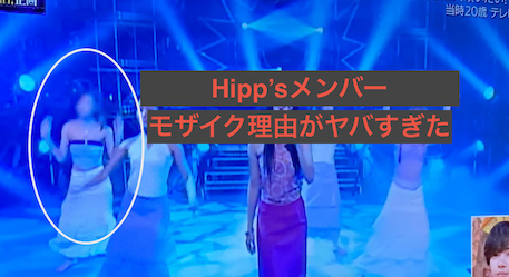 【夜もヒッパレ】仲間由紀恵バックダンサーモザイクはHipp’sの山内えりか？警察挑発動画で問題起こしていた！