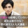 古川雄大は結婚していないが彼女は葵わかな？歴代彼女3人も大調査！